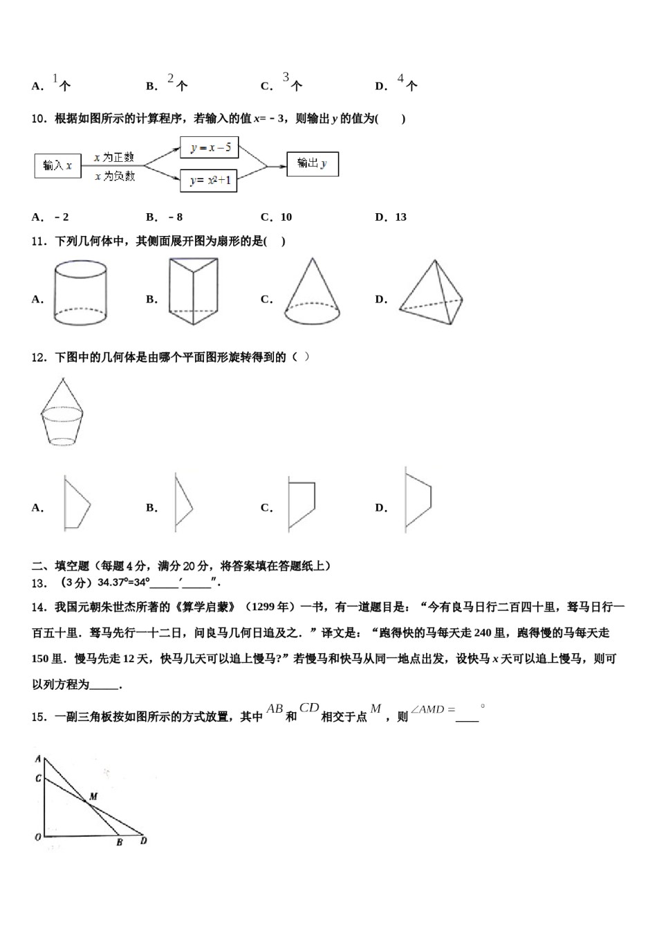 四川省绵阳市三台外国语学校2023年数学七年级第一学期期末检测试题含解析.doc_第3页