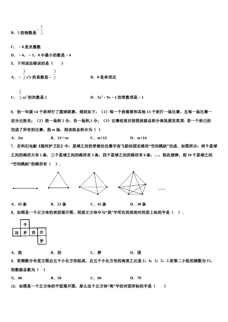 四川省绵阳市东辰国际学校2023-2024学年数学七年级第一学期期末经典模拟试题含解析.doc_第2页
