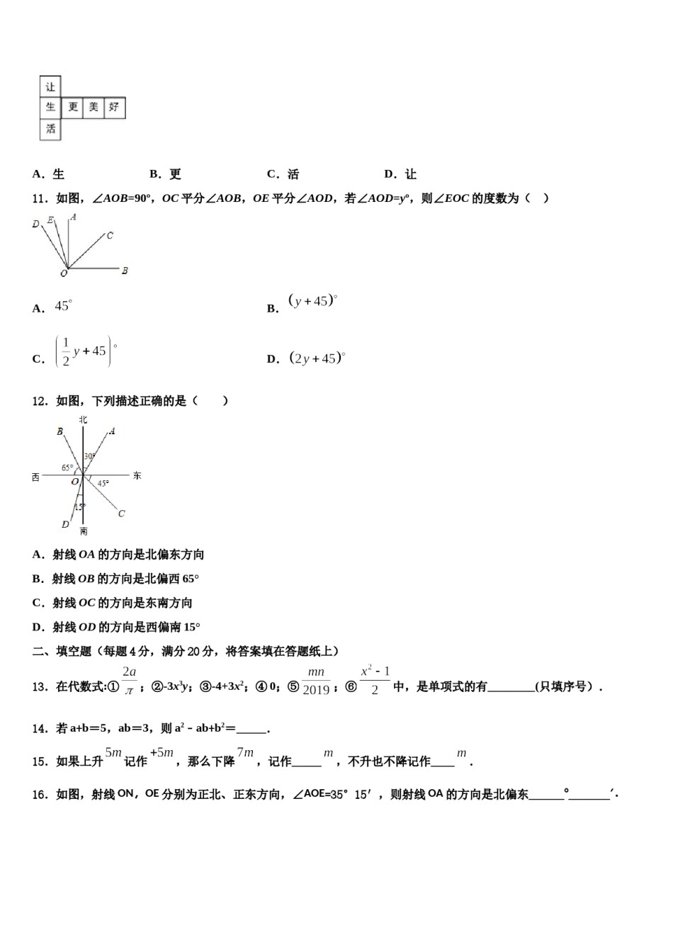 四川省绵阳市东辰国际学校2023-2024学年数学七年级第一学期期末经典模拟试题含解析.doc_第3页