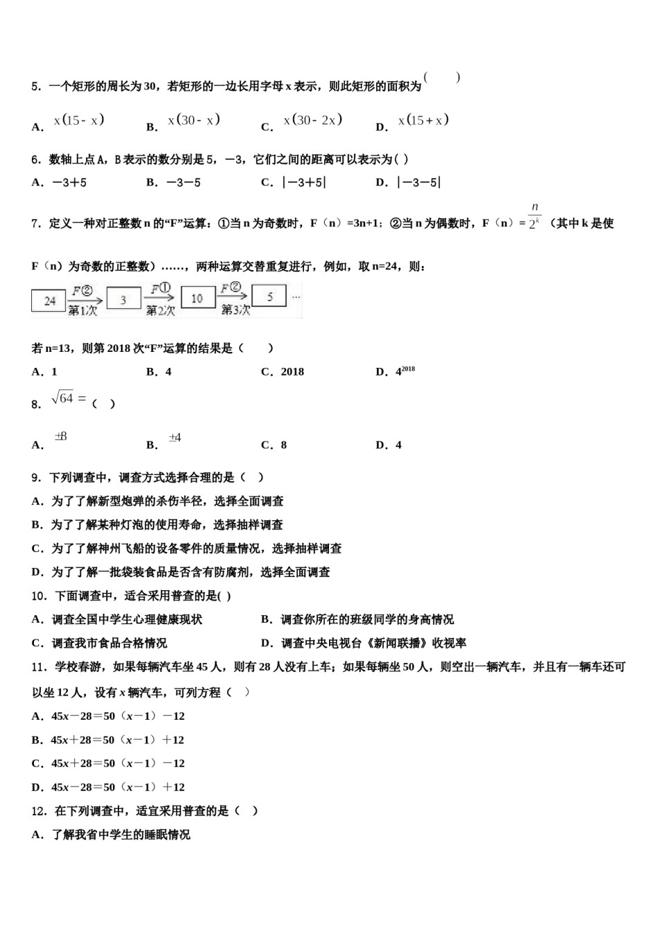 四川省绵阳市名校联盟2023-2024学年数学七上期末达标测试试题含解析.doc_第2页