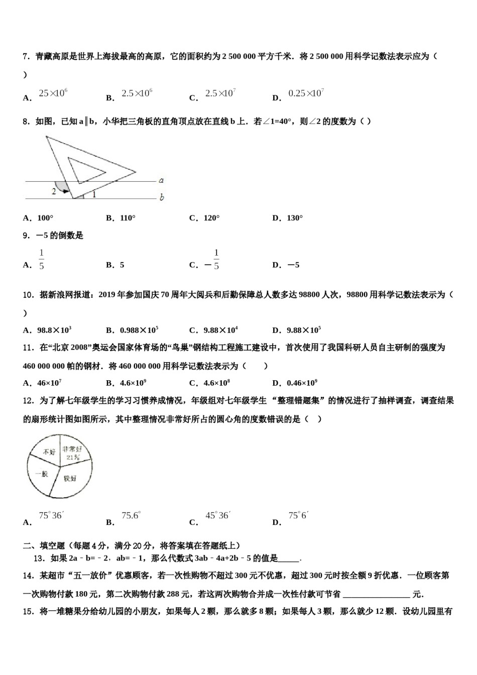 四川省绵阳市安州区2023年数学七上期末联考试题含解析.doc_第2页