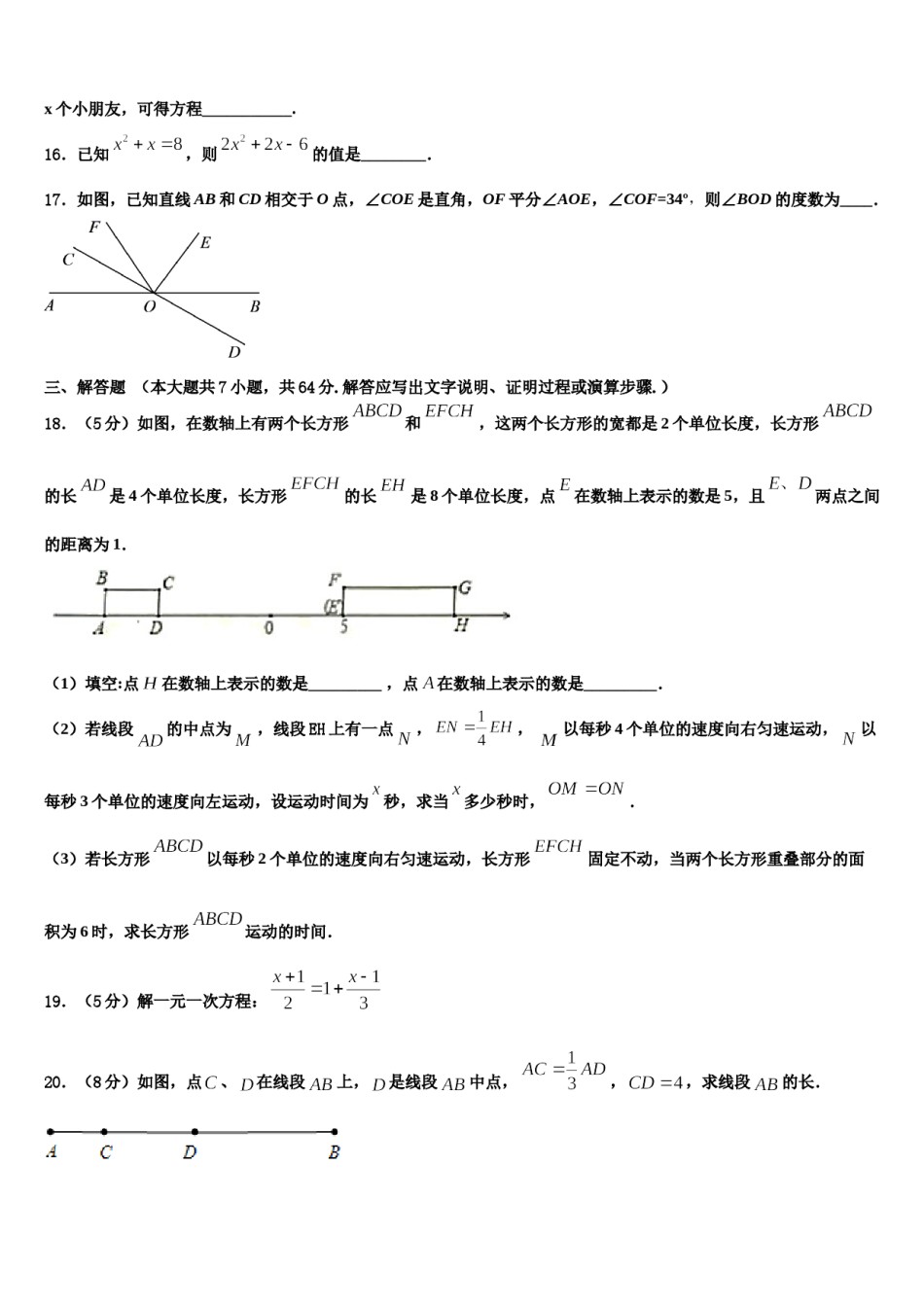 四川省绵阳市安州区2023年数学七上期末联考试题含解析.doc_第3页