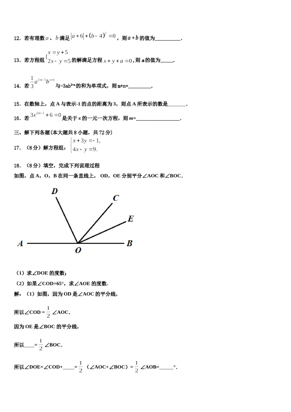 四川省绵阳市江油市2023-2024学年数学七上期末统考试题含解析.doc_第3页