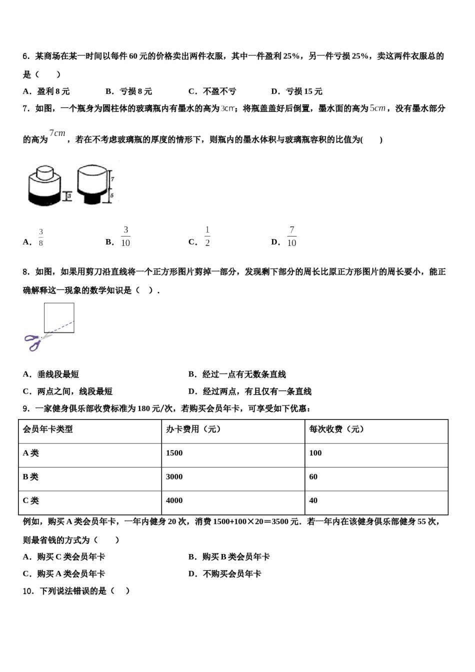 四川省绵阳市江油市2023年数学七年级第一学期期末考试模拟试题含解析.doc_第2页