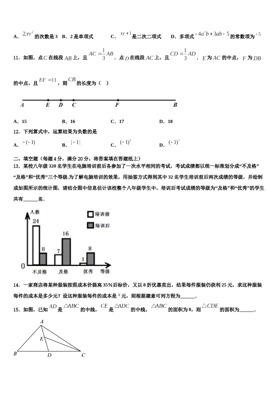 四川省绵阳市江油市2023年数学七年级第一学期期末考试模拟试题含解析.doc_第3页