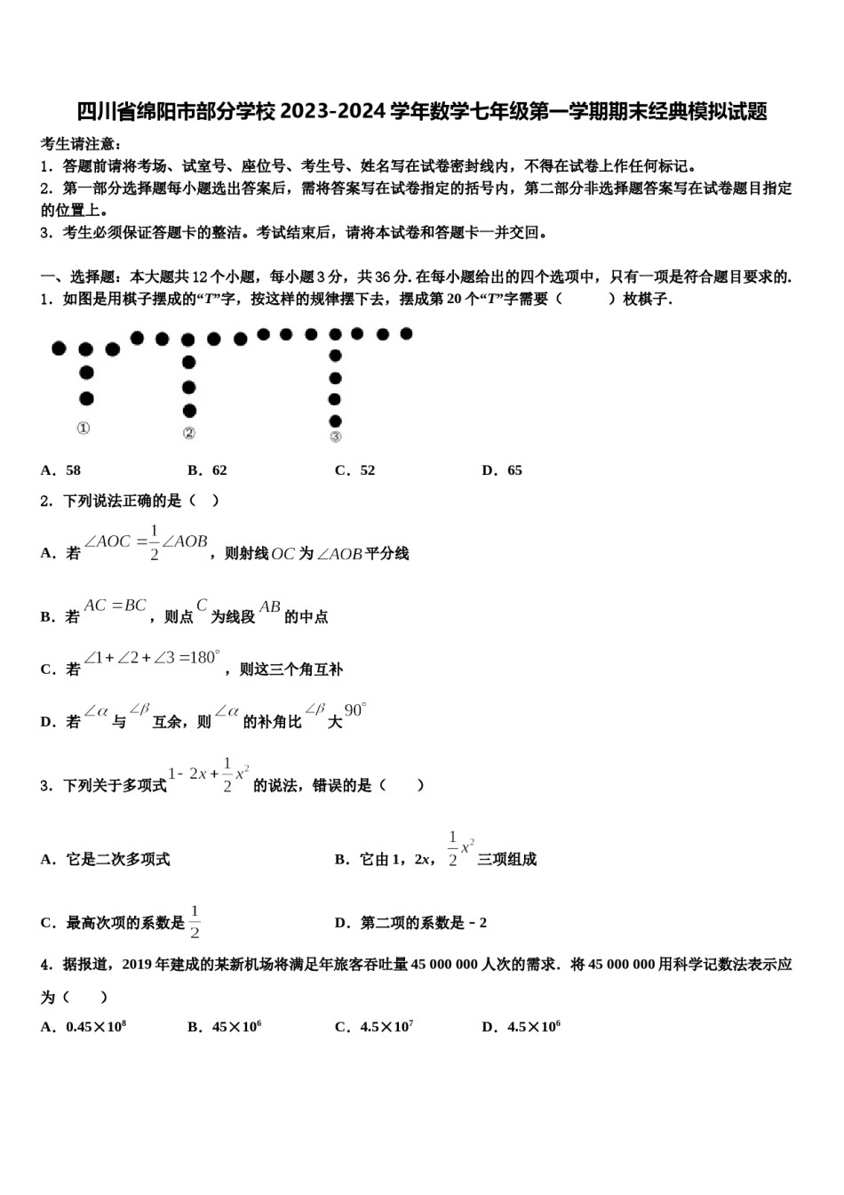 四川省绵阳市部分学校2023-2024学年数学七年级第一学期期末经典模拟试题含解析.doc_第1页