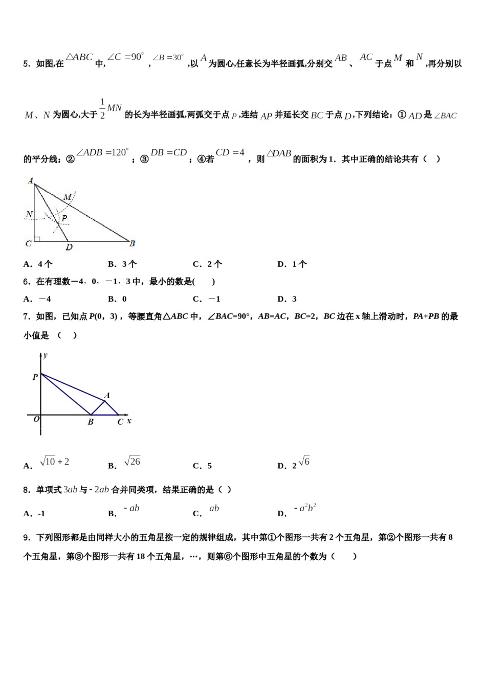 四川省绵阳市部分学校2023-2024学年数学七年级第一学期期末经典模拟试题含解析.doc_第2页