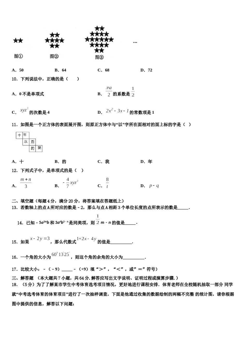 四川省绵阳市部分学校2023-2024学年数学七年级第一学期期末经典模拟试题含解析.doc_第3页