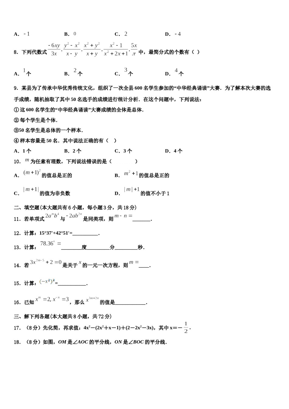 四川省绵阳市高中学阶段学校2023-2024学年数学七上期末预测试题含解析.doc_第2页