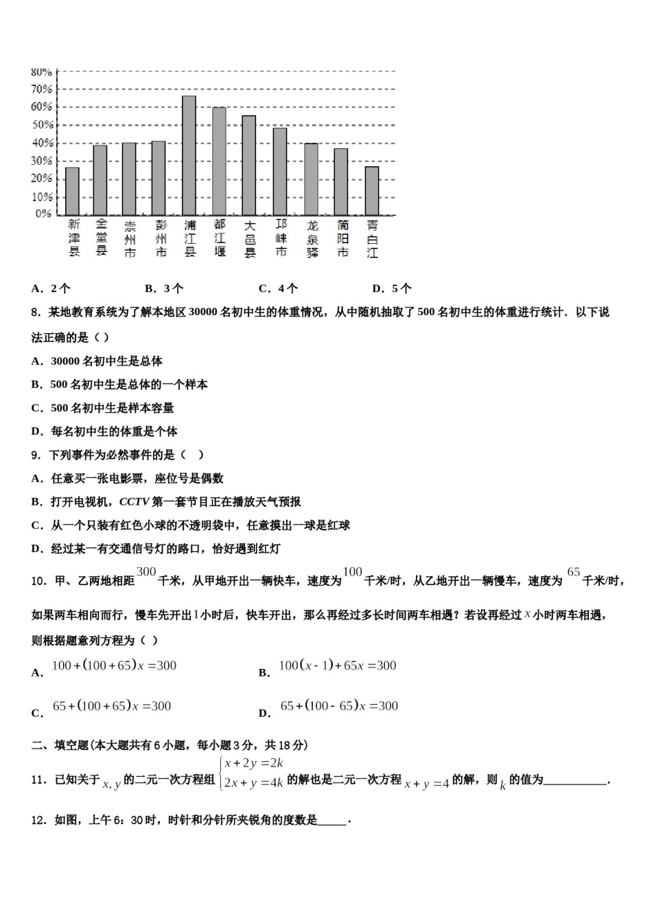 四川省绵阳涪城区2023-2024学年数学七年级第一学期期末检测试题含解析.doc_第2页