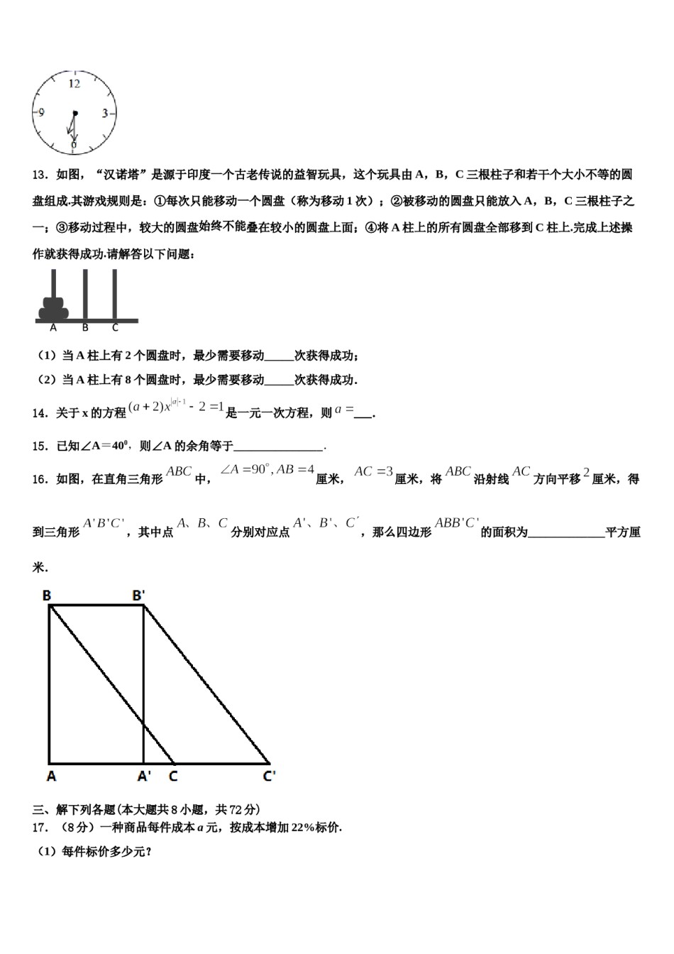 四川省绵阳涪城区2023-2024学年数学七年级第一学期期末检测试题含解析.doc_第3页