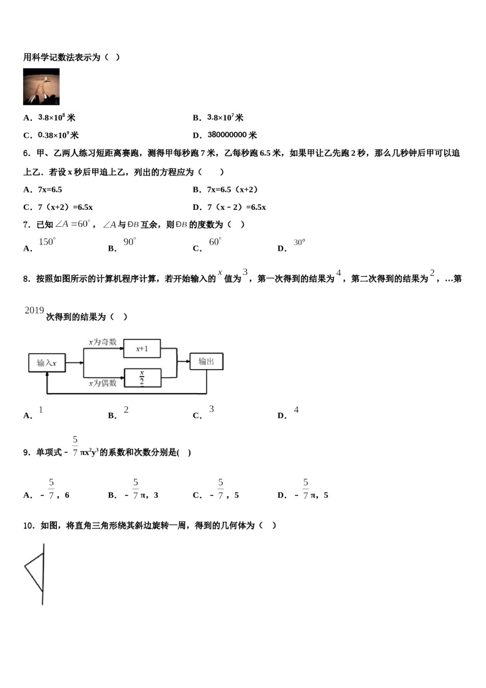 四川省绵阳涪城区2023年数学七上期末综合测试试题含解析.doc_第2页