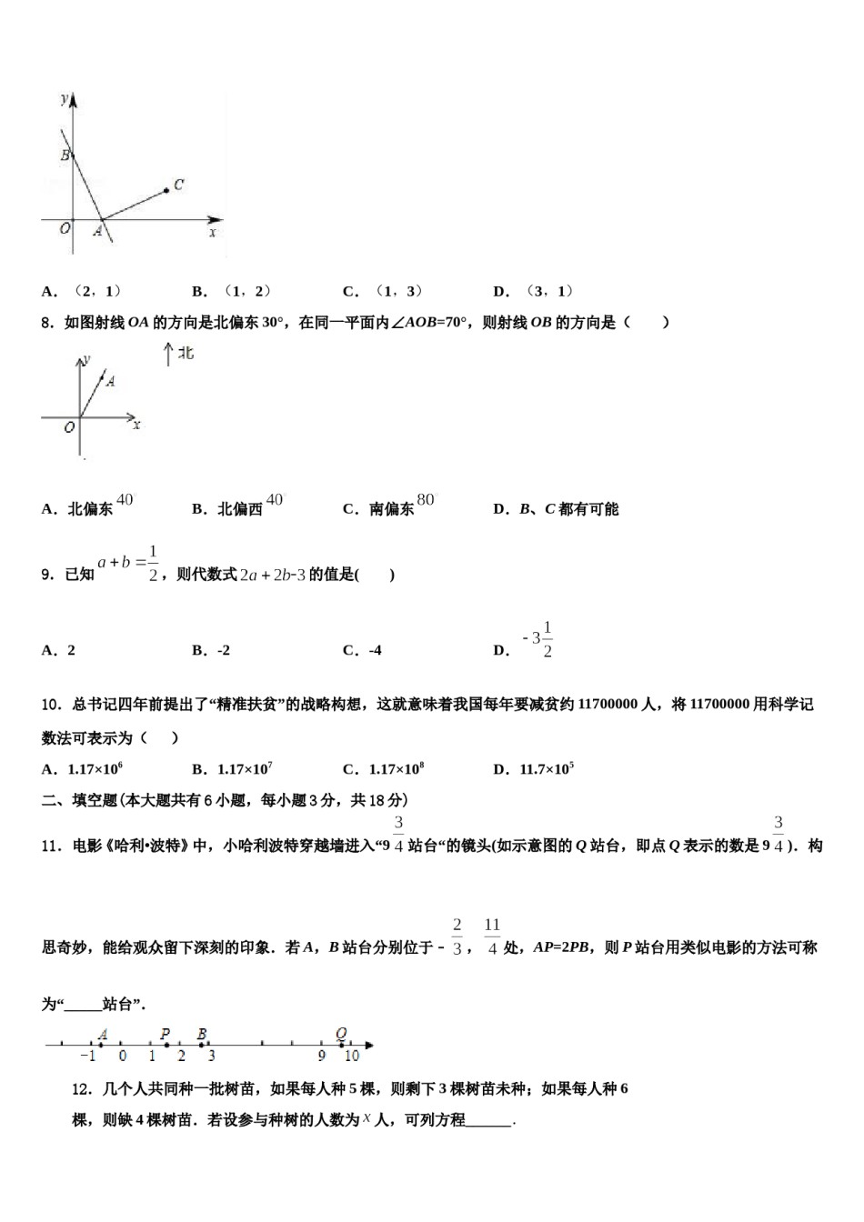 四川省自贡市富顺二中学2023年七年级数学第一学期期末统考试题含解析.doc_第2页