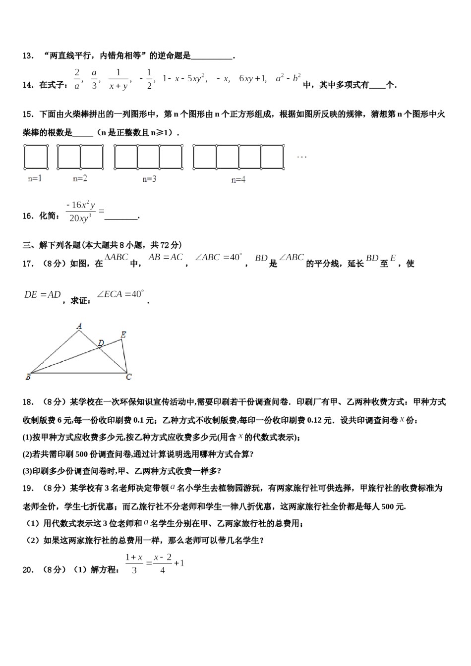 四川省自贡市富顺二中学2023年七年级数学第一学期期末统考试题含解析.doc_第3页