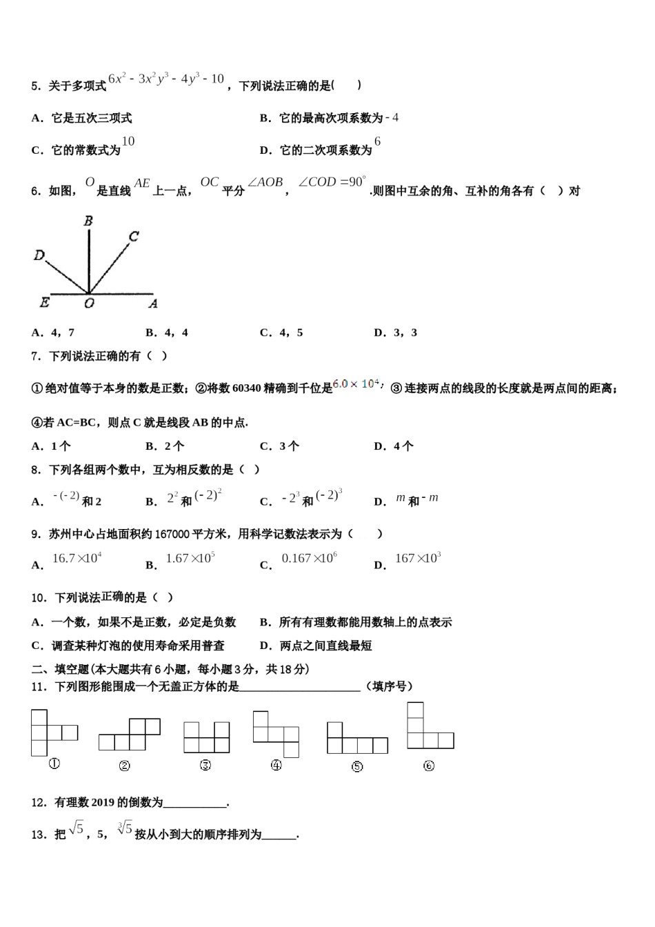 四川省自贡市富顺县2023年数学七年级第一学期期末教学质量检测试题含解析.doc_第2页
