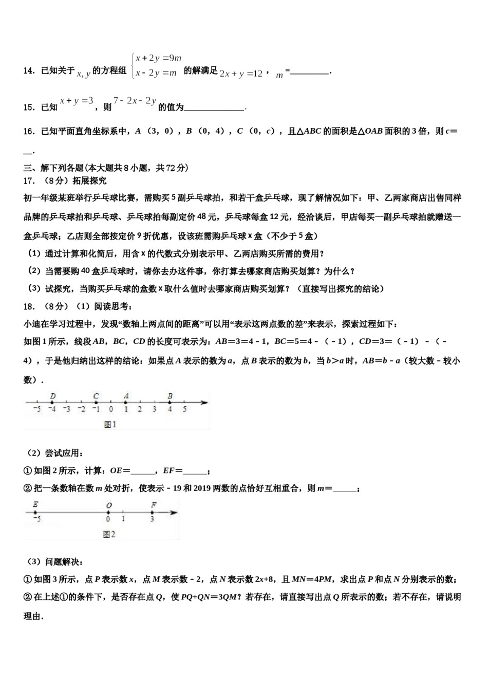 四川省自贡市富顺县2023年数学七年级第一学期期末教学质量检测试题含解析.doc_第3页