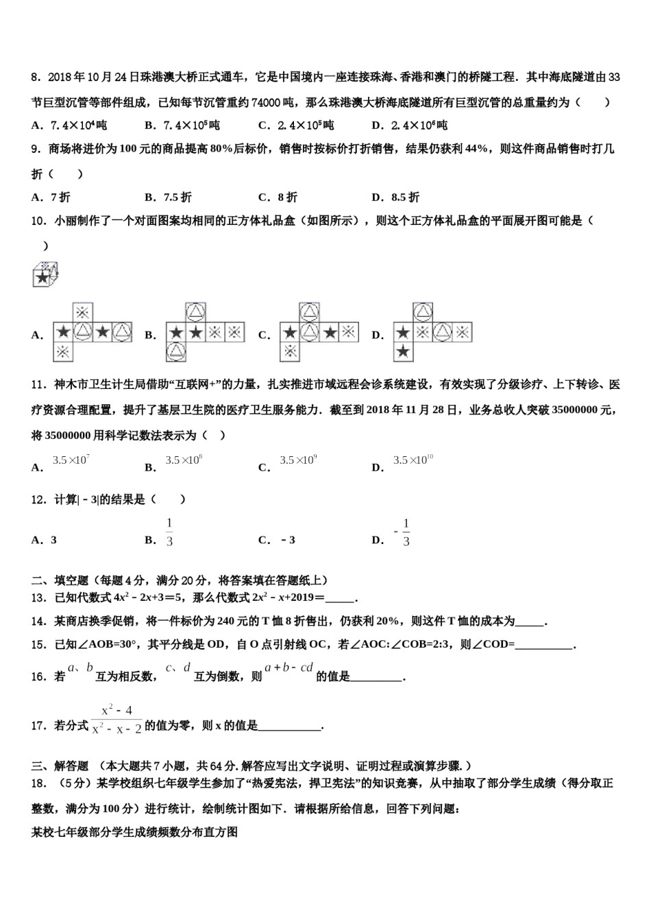四川省自贡市田家炳中学2023-2024学年数学七上期末复习检测试题含解析.doc_第2页
