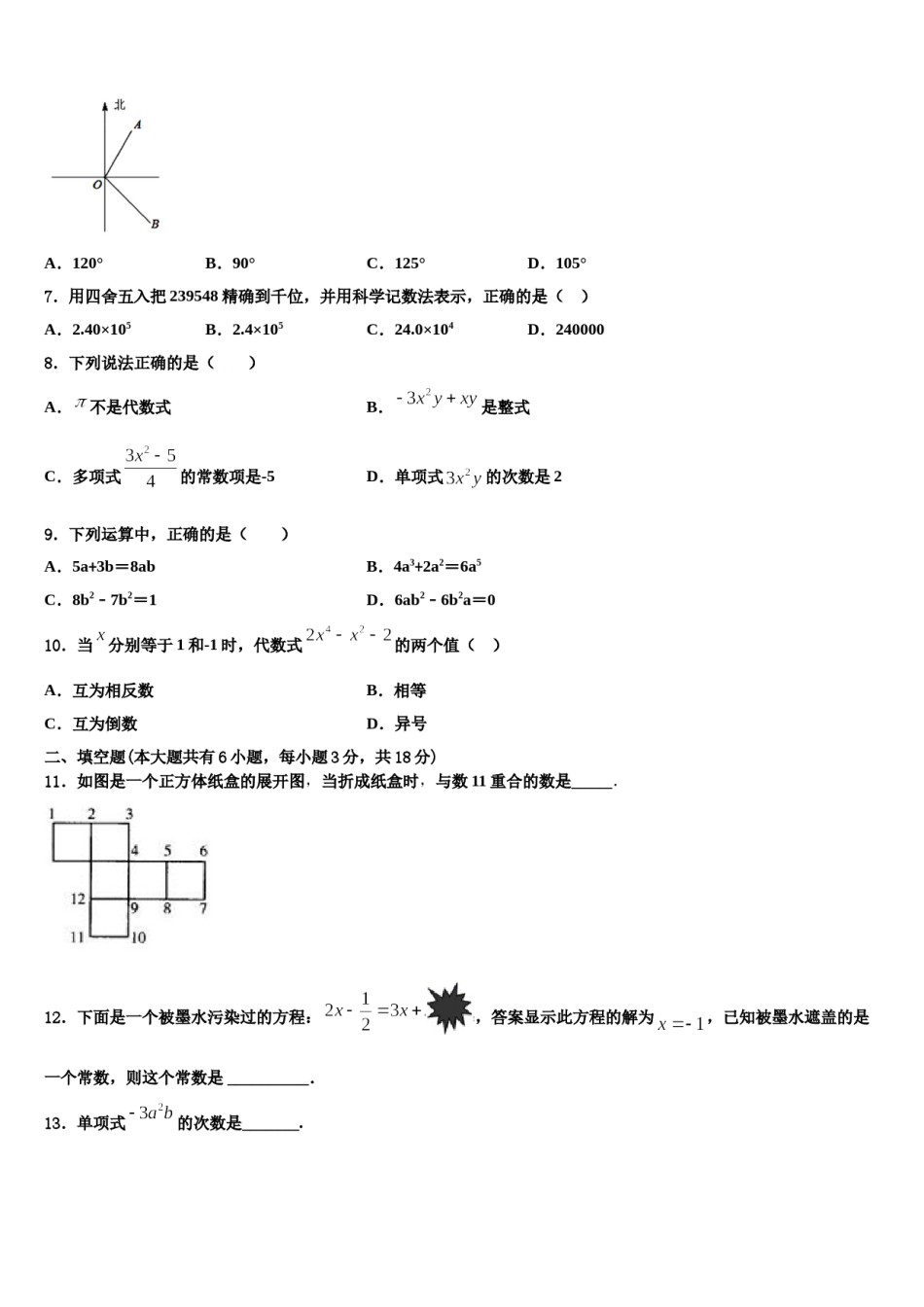 四川省自贡市田家炳中学2023-2024学年数学七上期末考试模拟试题含解析.doc_第2页