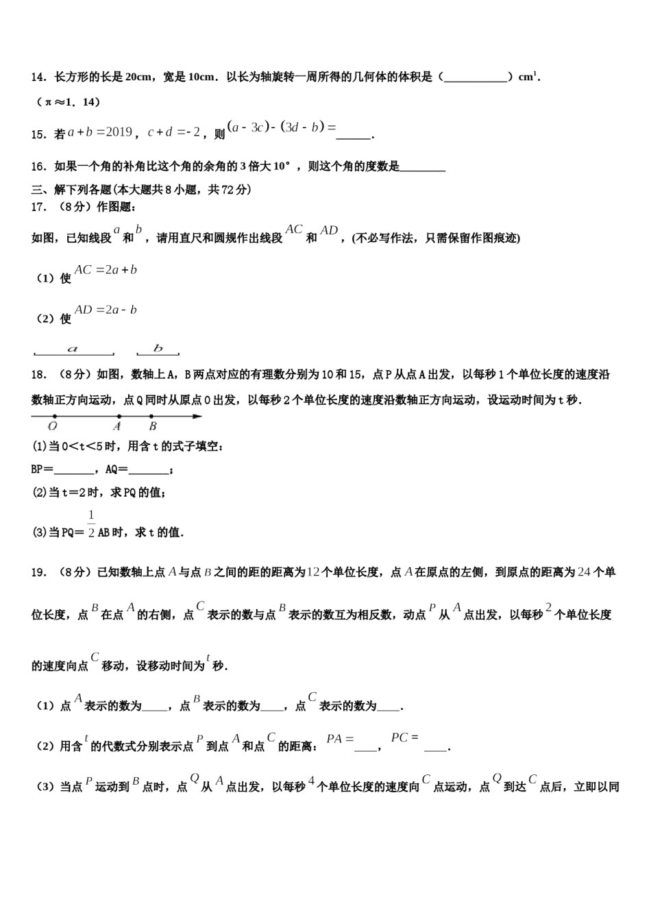 四川省自贡市田家炳中学2023-2024学年数学七上期末考试模拟试题含解析.doc_第3页