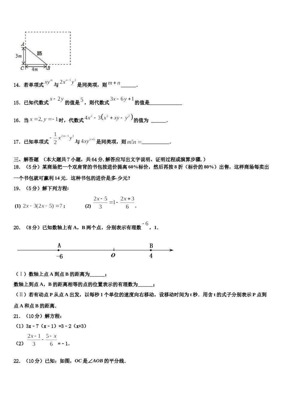 四川省自贡市田家炳中学2023年数学七上期末统考模拟试题含解析.doc_第3页