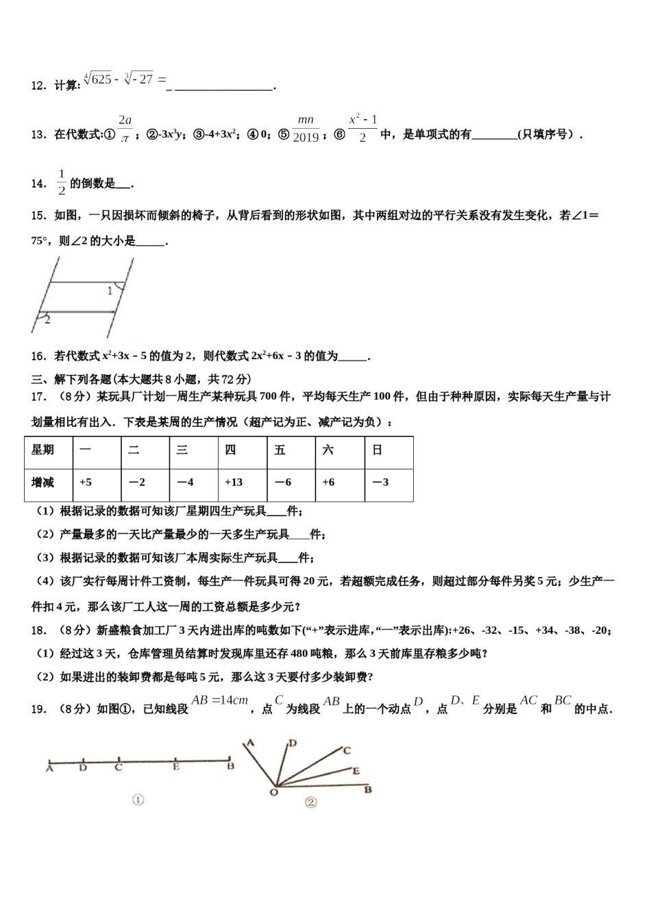四川省荣县2023-2024学年数学七年级第一学期期末教学质量检测模拟试题含解析.doc_第3页