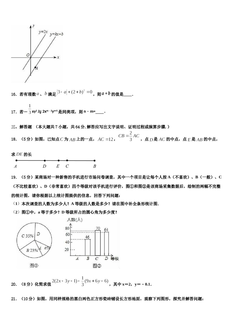 四川省营山县2023年数学七年级第一学期期末监测模拟试题含解析.doc_第3页