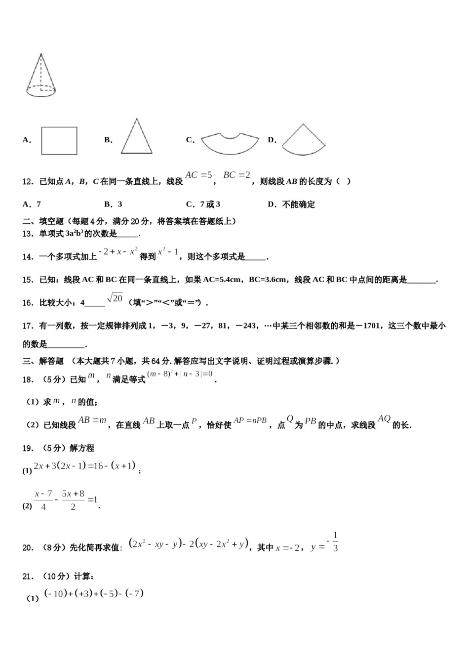 四川省营山县联考2023-2024学年七年级数学第一学期期末考试模拟试题含解析.doc_第3页