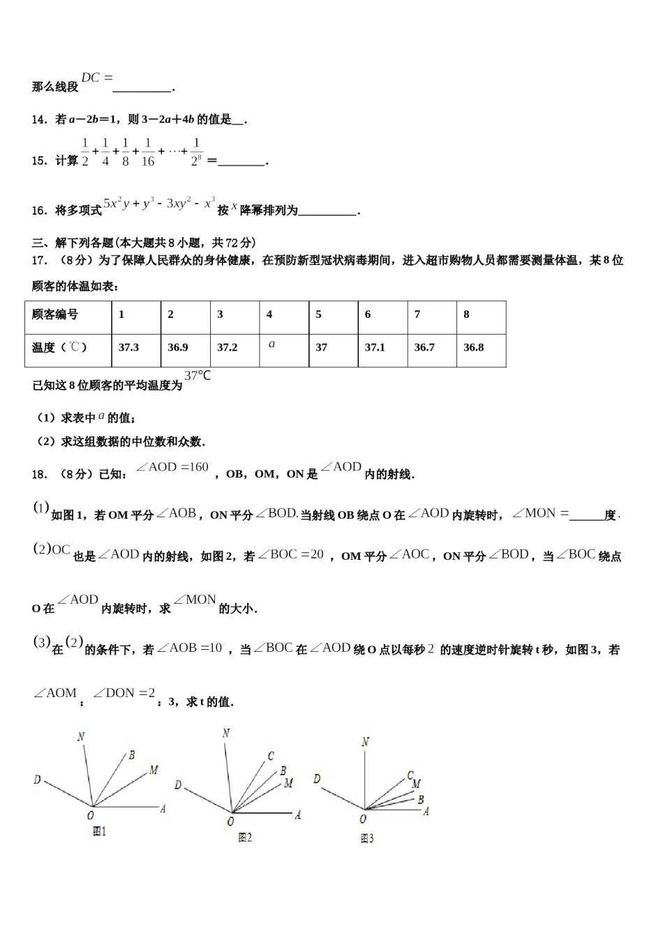 四川省蓬安县2023-2024学年数学七年级第一学期期末调研试题含解析.doc_第3页