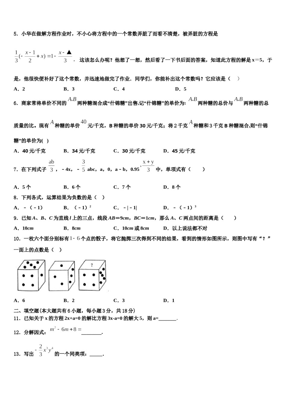 四川省观音片2023年数学七上期末考试试题含解析.doc_第2页
