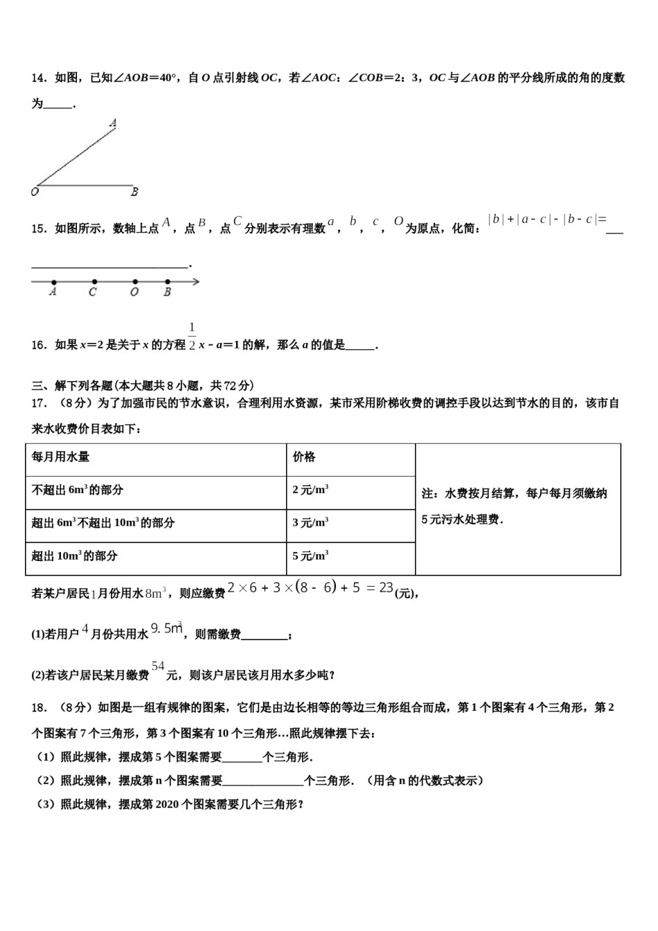 四川省观音片2023年数学七上期末考试试题含解析.doc_第3页