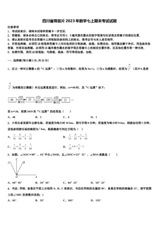 四川省观音片2023年数学七上期末考试试题含解析.doc