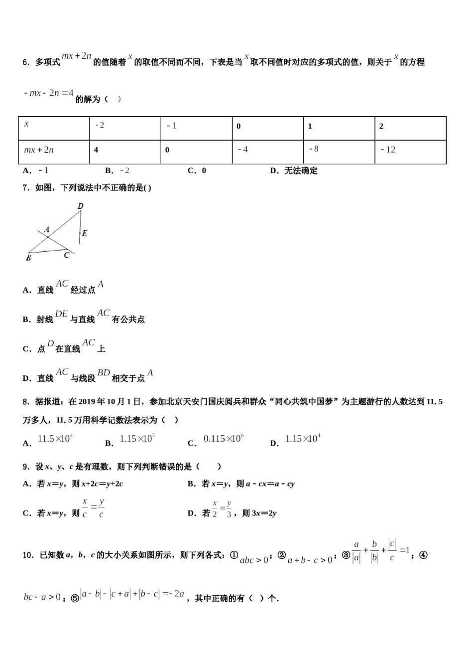 四川省资中学县2023-2024学年七年级数学第一学期期末监测试题含解析.doc_第2页