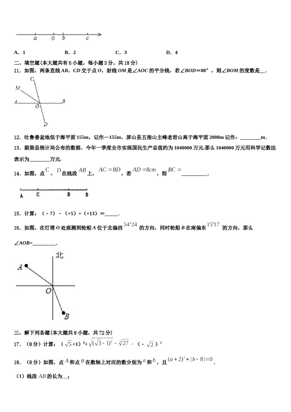 四川省资中学县2023-2024学年七年级数学第一学期期末监测试题含解析.doc_第3页