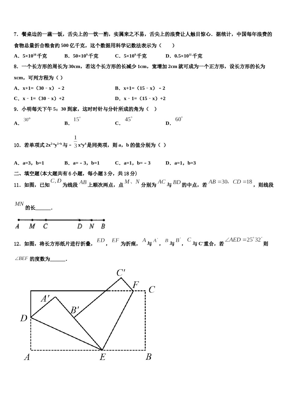 四川省资中学县2023年数学七上期末检测模拟试题含解析.doc_第2页