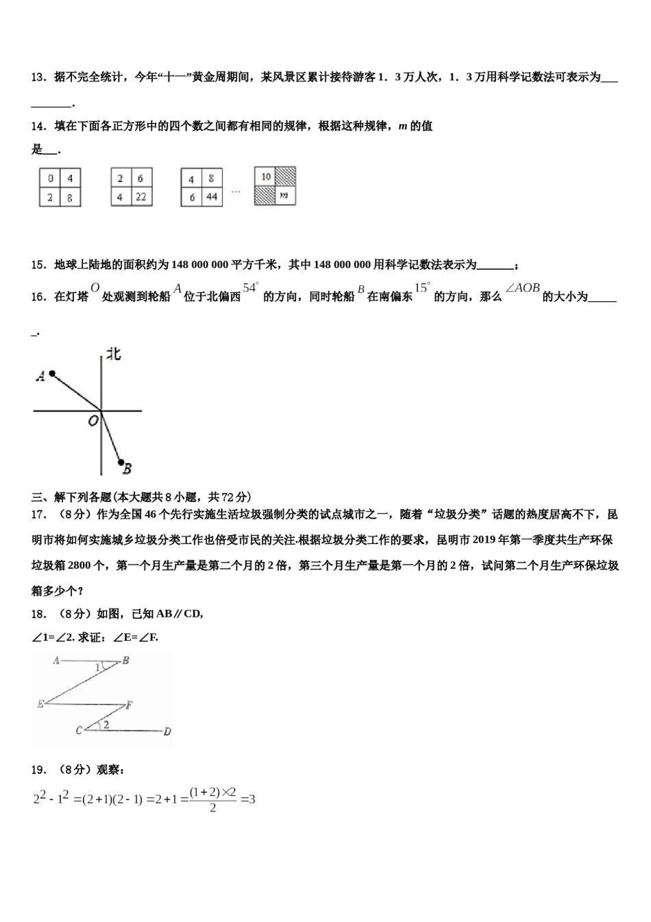 四川省资中学县2023年数学七上期末检测模拟试题含解析.doc_第3页