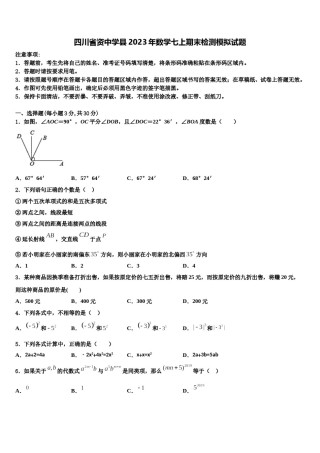 四川省资中学县2023年数学七上期末检测模拟试题含解析.doc