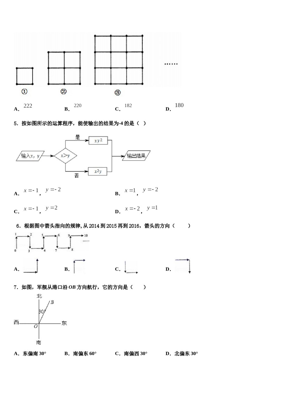四川省资阳市乐至县2023-2024学年七年级数学第一学期期末调研模拟试题含解析.doc_第2页