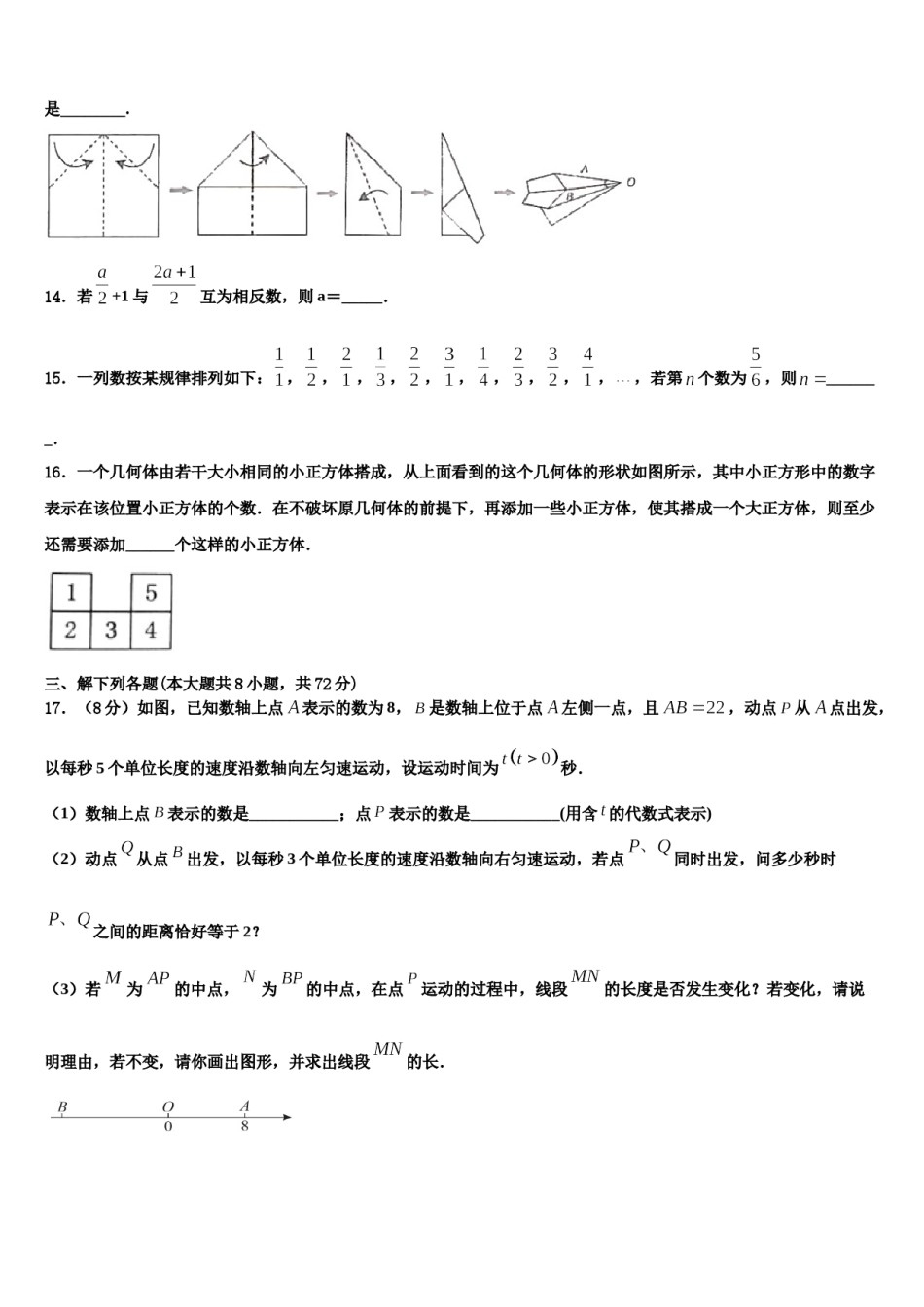 四川省资阳市名校2023-2024学年数学七上期末联考试题含解析.doc_第3页