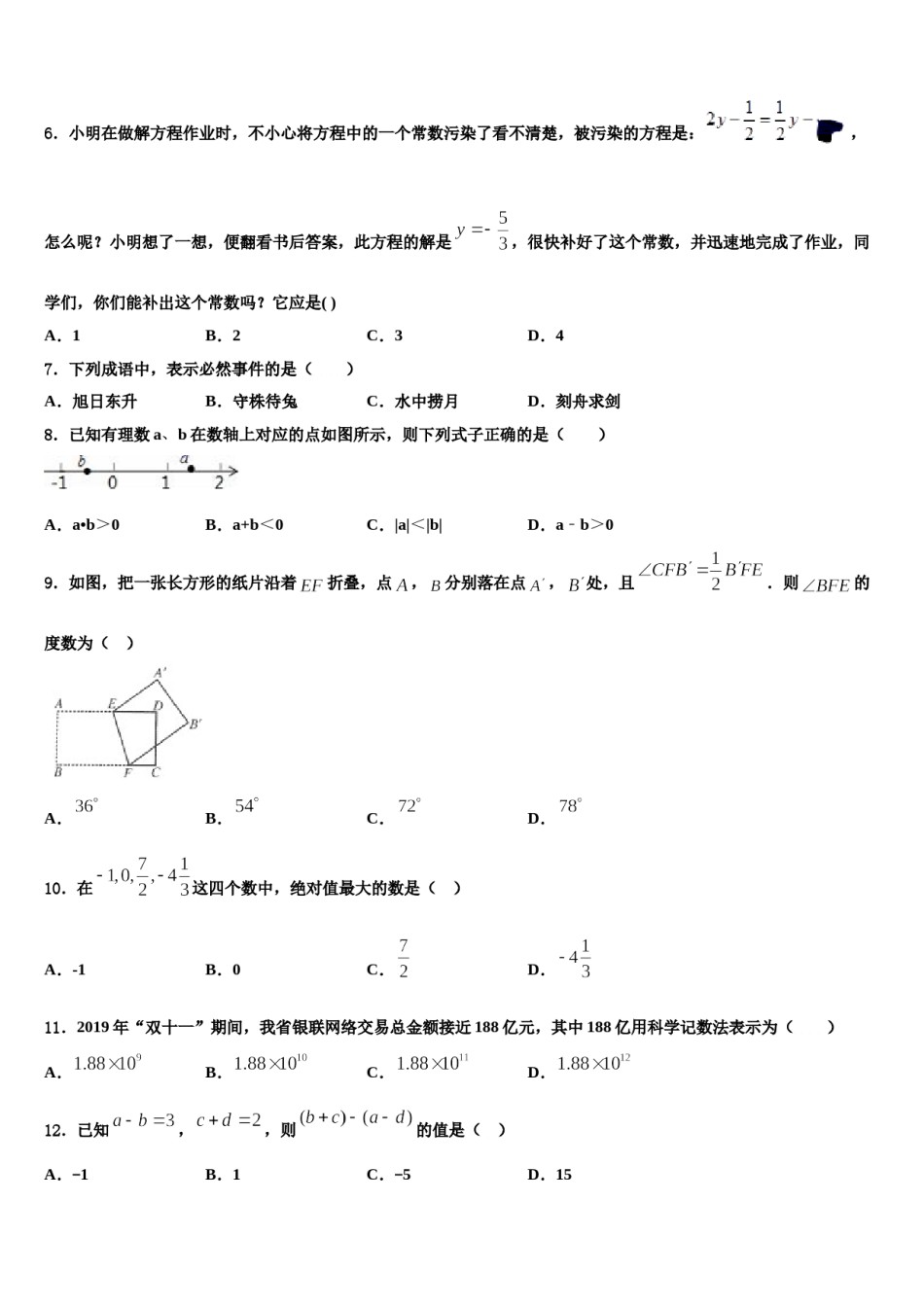四川省资阳市名校2023年数学七年级第一学期期末学业质量监测模拟试题含解析.doc_第2页