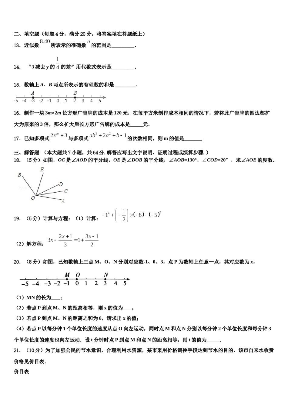 四川省资阳市名校2023年数学七年级第一学期期末学业质量监测模拟试题含解析.doc_第3页