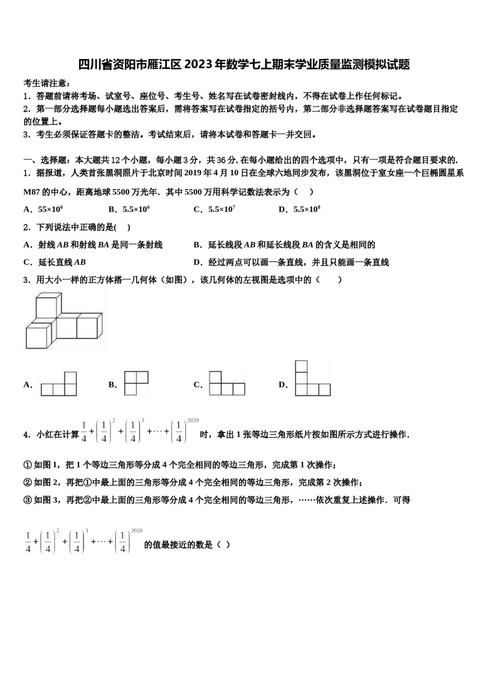 四川省资阳市雁江区2023年数学七上期末学业质量监测模拟试题含解析.doc_第1页