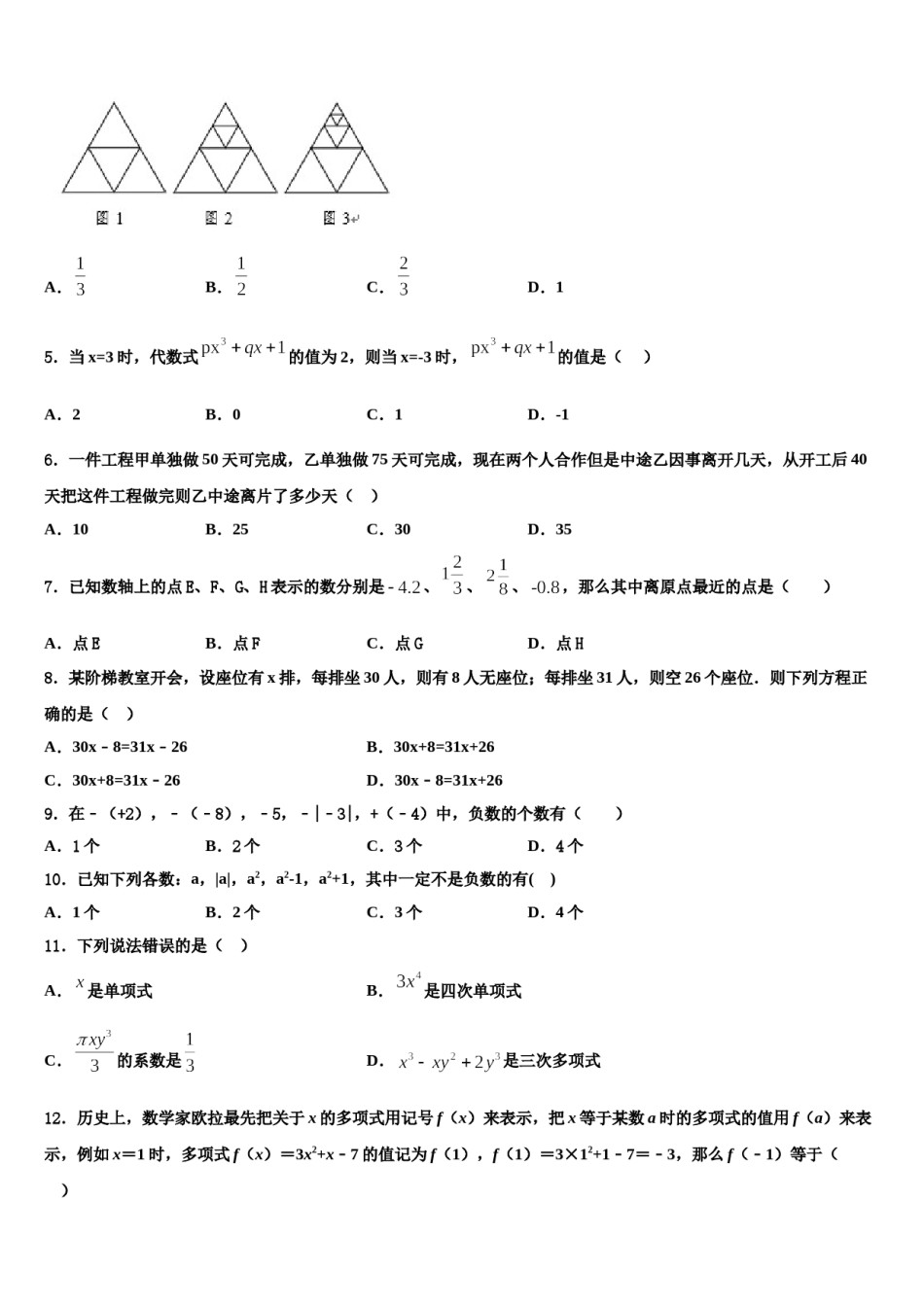 四川省资阳市雁江区2023年数学七上期末学业质量监测模拟试题含解析.doc_第2页