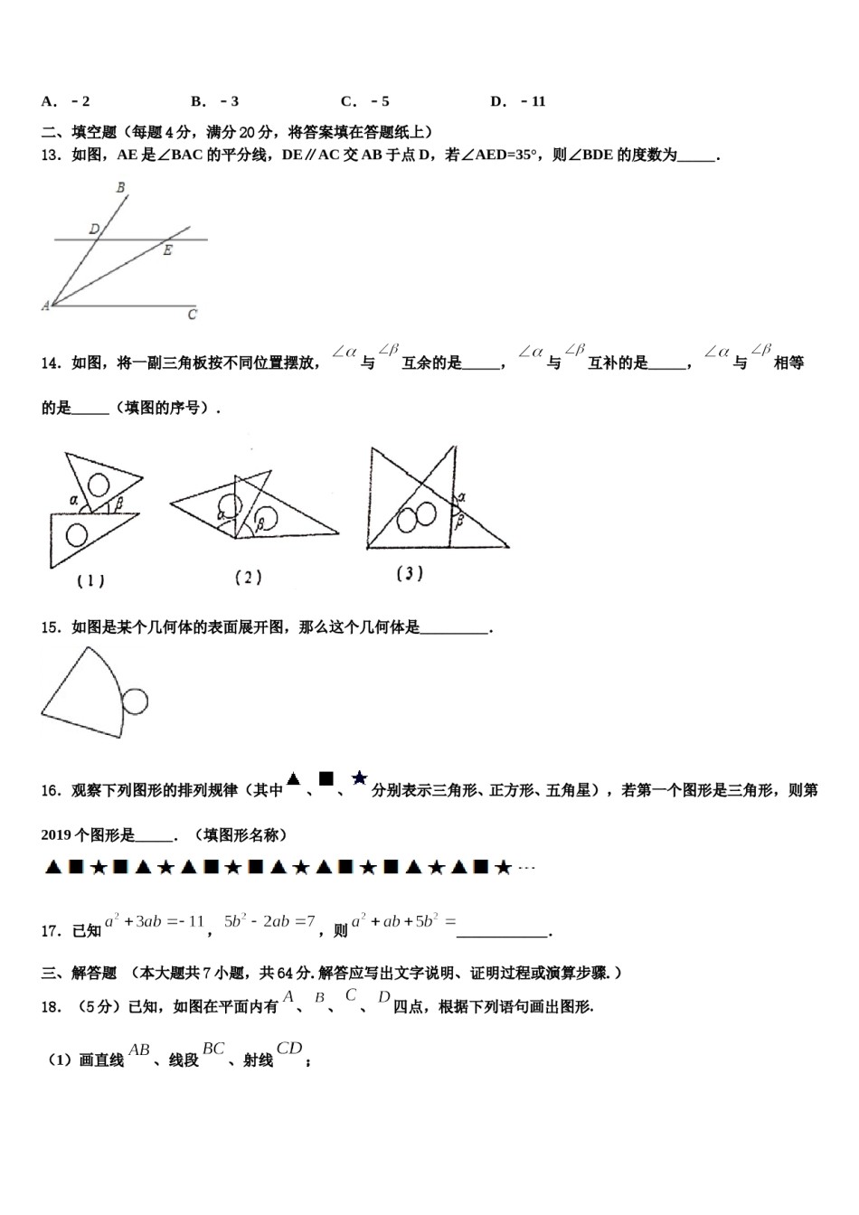 四川省资阳市雁江区2023年数学七上期末学业质量监测模拟试题含解析.doc_第3页
