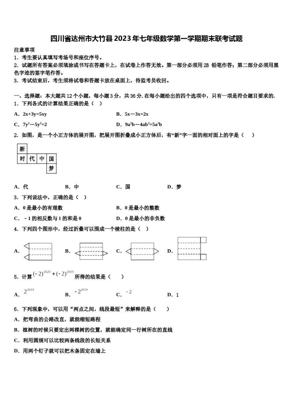 四川省达州市大竹县2023年七年级数学第一学期期末联考试题含解析.doc_第1页