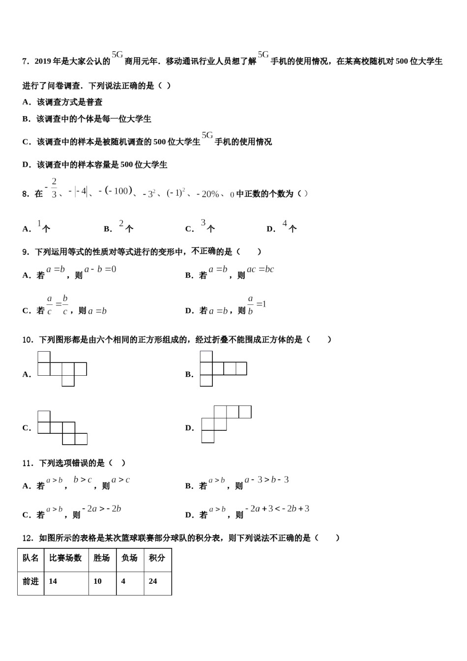 四川省达州市大竹县2023年七年级数学第一学期期末联考试题含解析.doc_第2页
