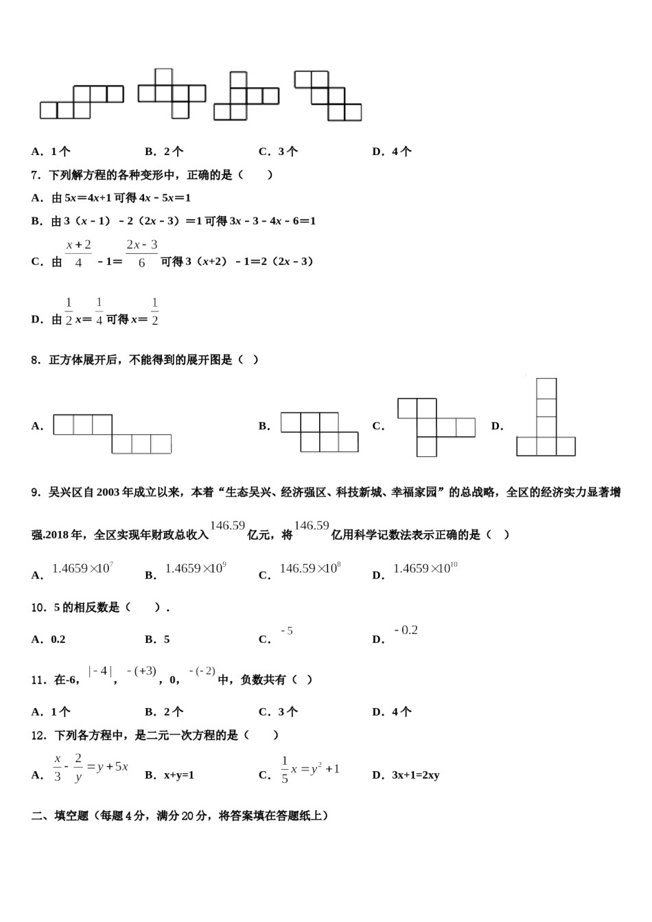 四川省达州市大竹县2023年数学七上期末联考试题含解析.doc_第2页