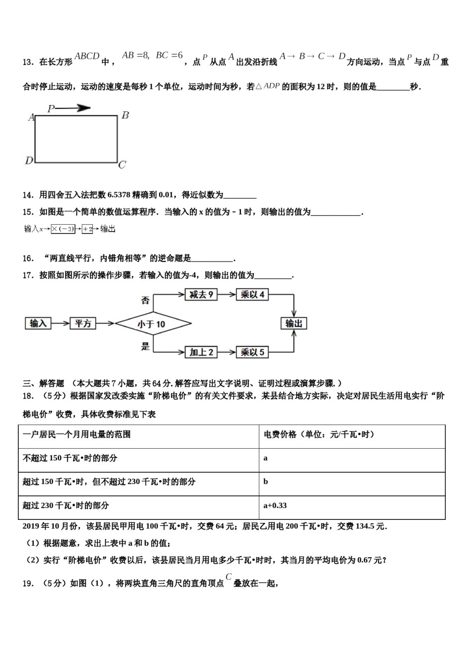四川省达州市大竹县2023年数学七上期末联考试题含解析.doc_第3页
