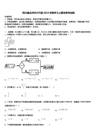 四川省达州市大竹县2023年数学七上期末联考试题含解析.doc