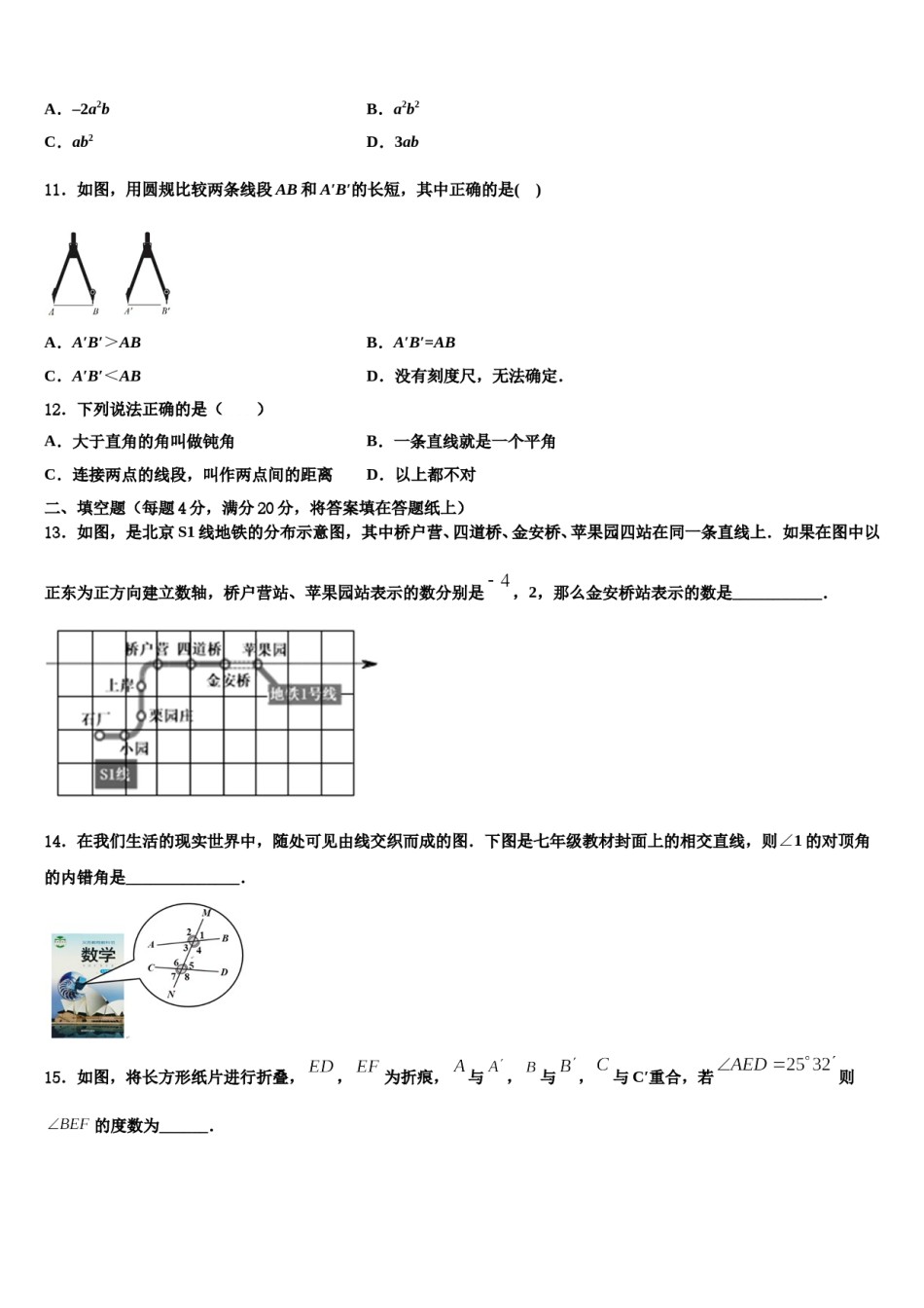 四川省达州市开江县2023年七年级数学第一学期期末统考模拟试题含解析.doc_第2页