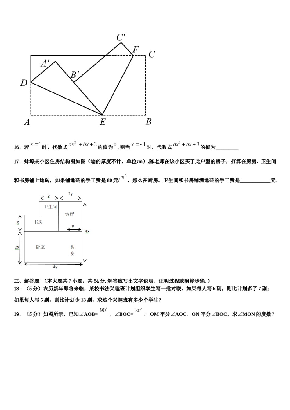 四川省达州市开江县2023年七年级数学第一学期期末统考模拟试题含解析.doc_第3页